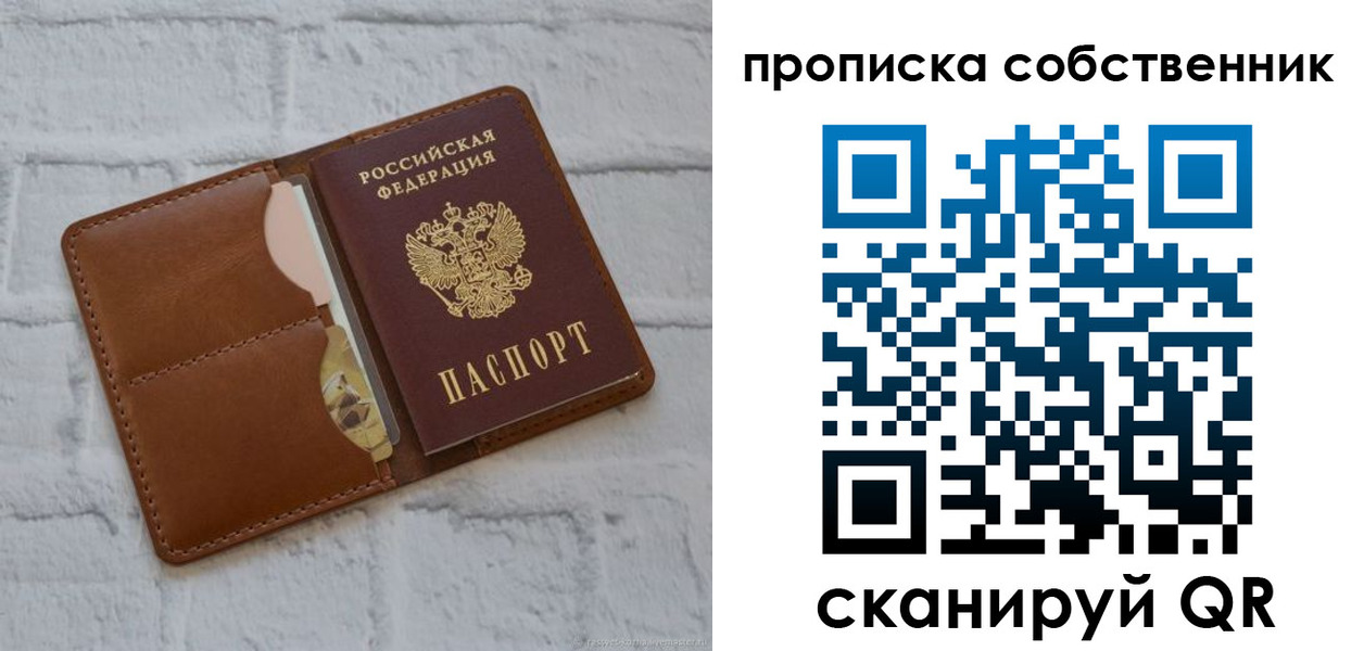 прописка поиск в Светлом