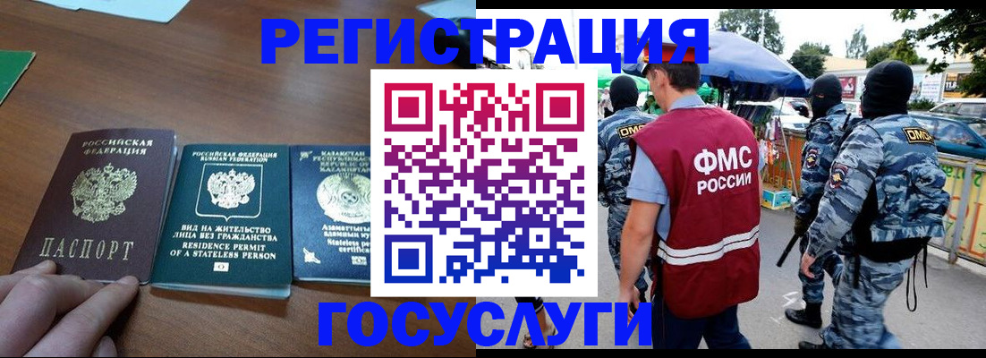временная регистрация надежно в Светлом