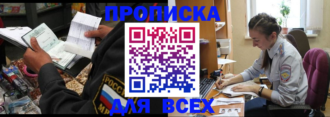 временная регистрация для всех в Светлом