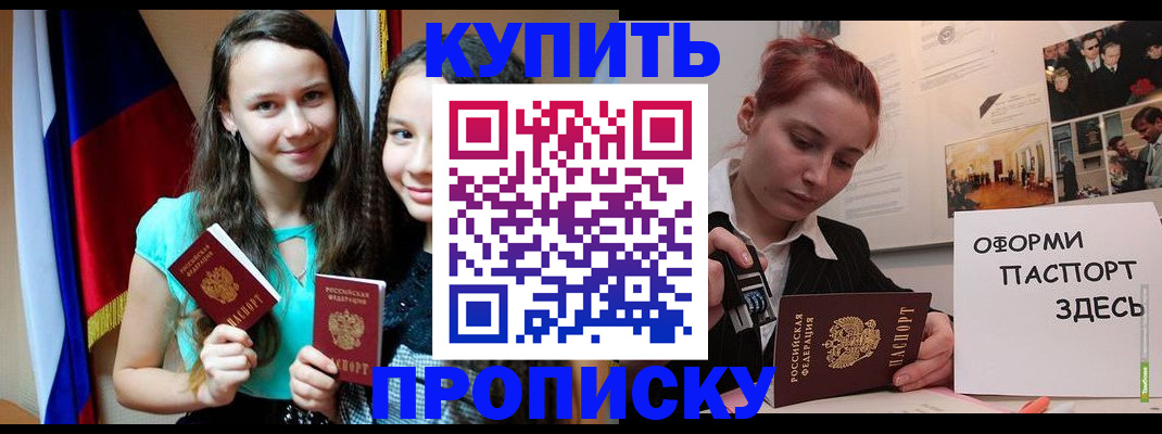 прописка штамп в Светлом