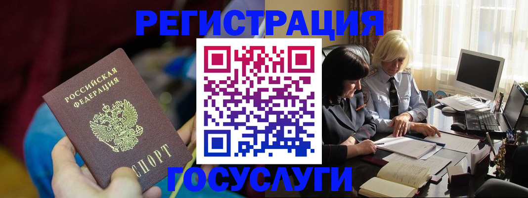 временная регистрация госуслуги в Светлом