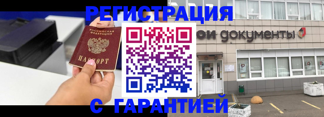 прописка регистрация в Светлом