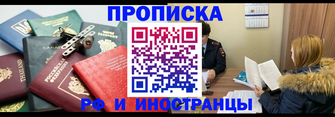 временная регистрация в квартире в Светлом