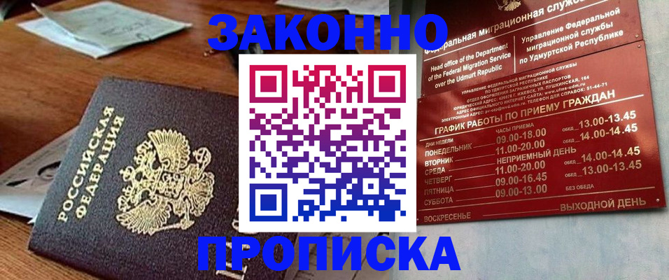 прописка для школы в Светлом